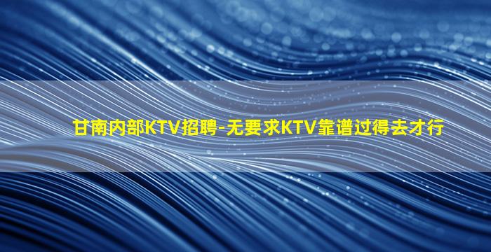 昌都夜总会招聘